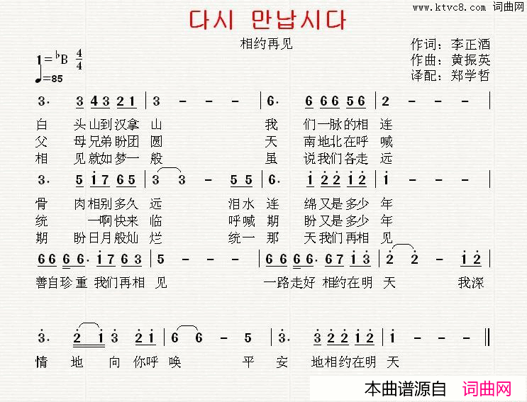 【朝鲜】다시만납시다相约再见简谱_郑学哲演唱_李正酒/黄振英词曲