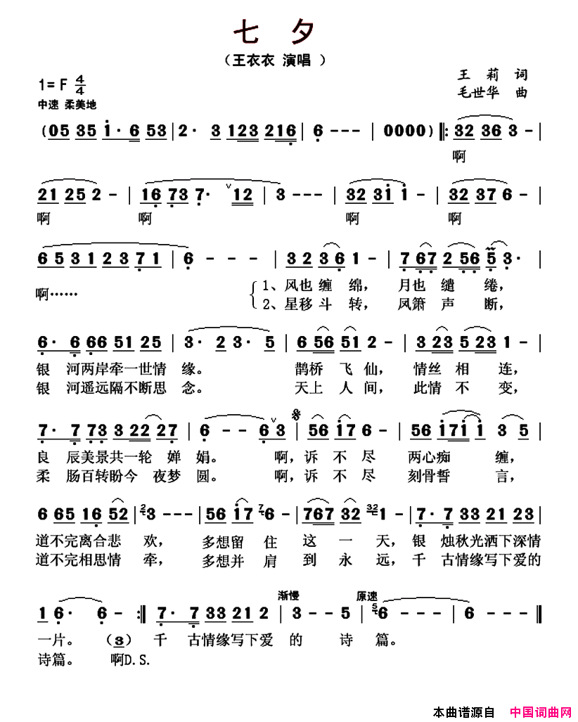 七夕简谱_王衣衣演唱_王莉/毛世华词曲