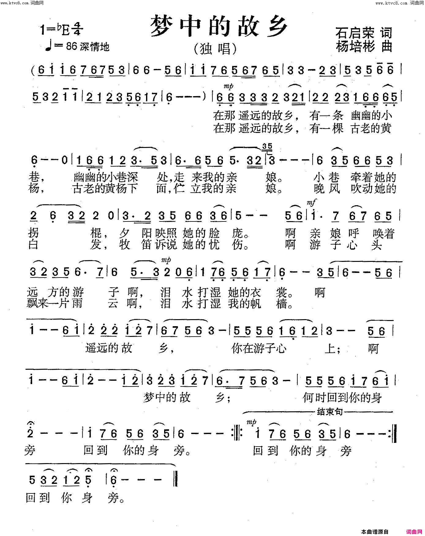 梦中的故乡独唱简谱