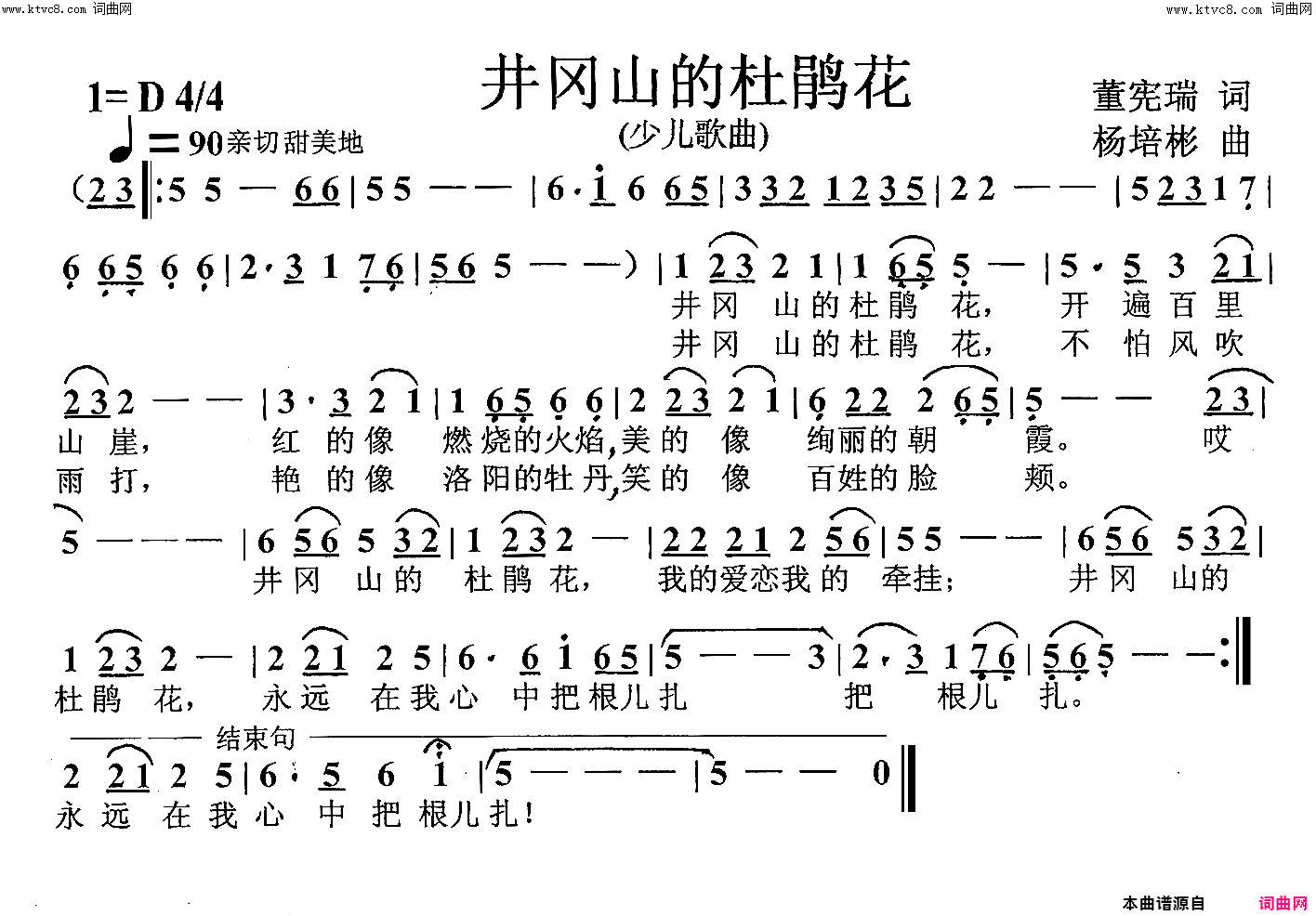 井冈山的杜鹃花少儿歌曲简谱