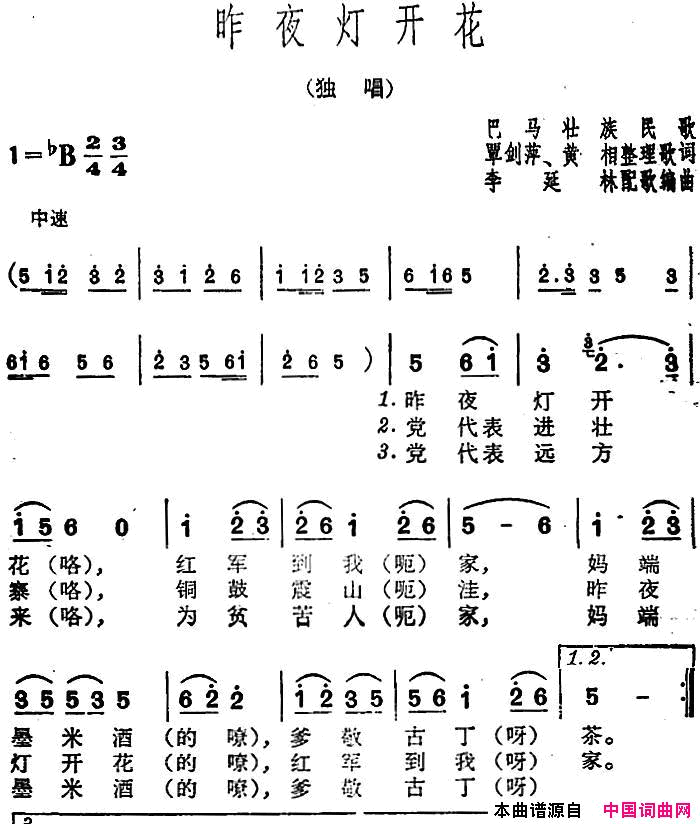 昨夜灯开花简谱