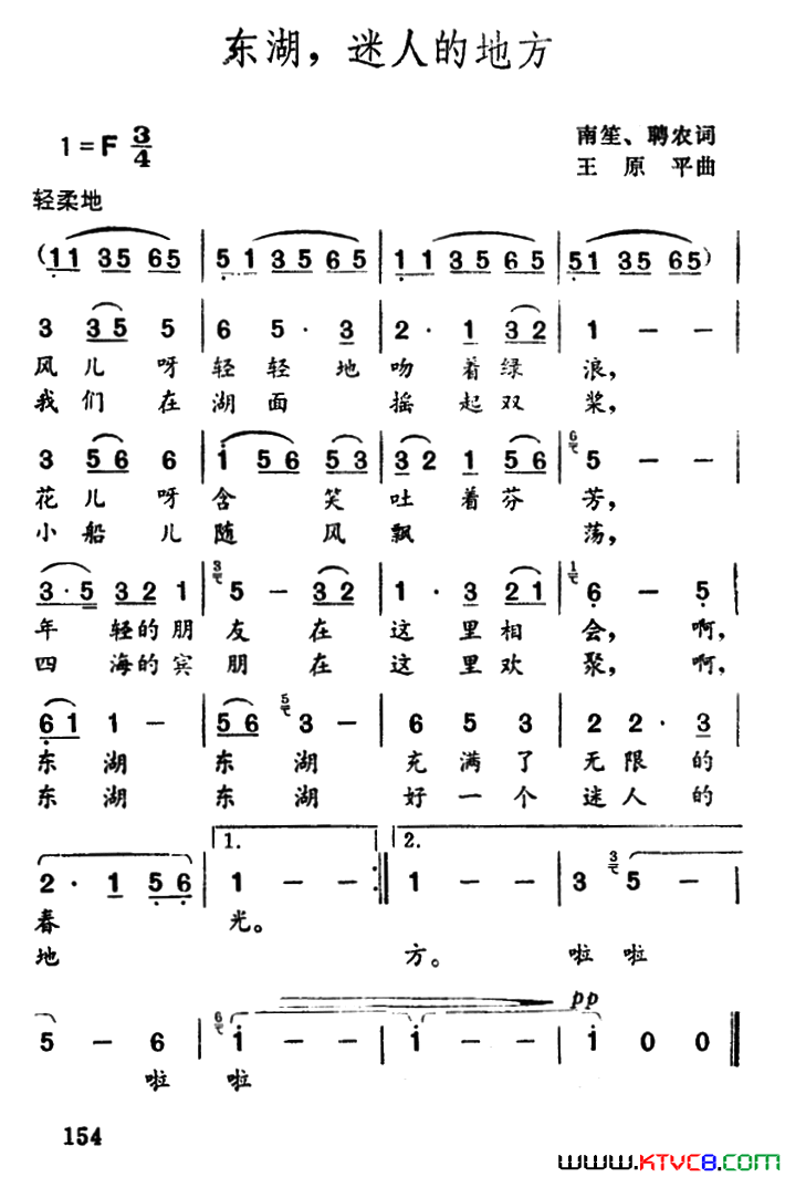 东湖，迷人的地方简谱