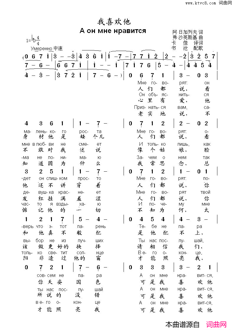 我喜欢他Аонмненравится中俄简谱我喜欢他А_он_мне_нравится中俄简谱简谱