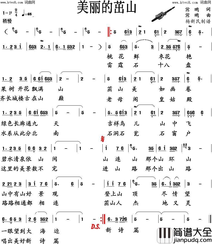 美丽的茁山简谱_常鸣演唱_常鸣/常鸣词曲