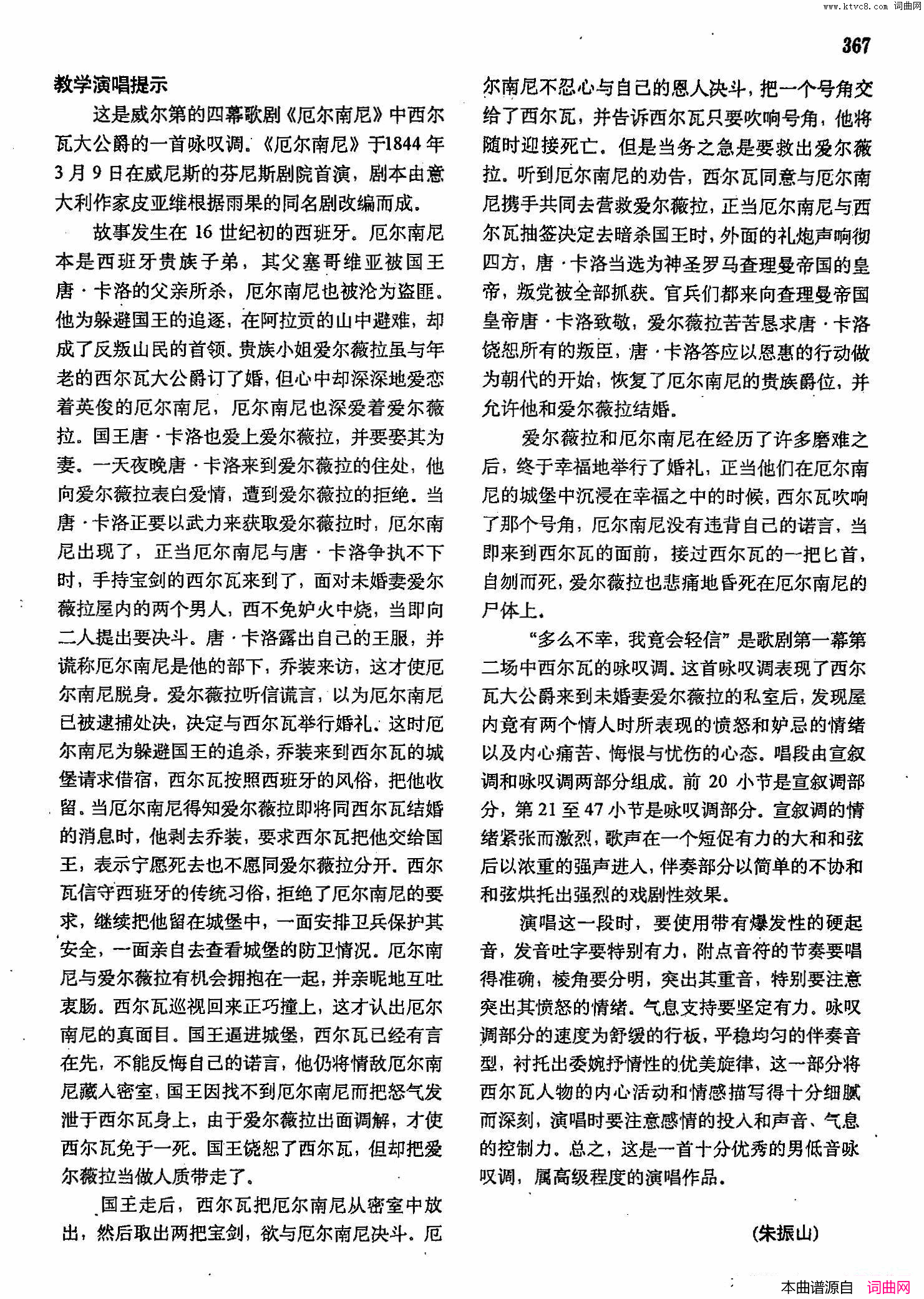 多么不幸，我竟会轻信声乐教学曲库2_49【意】正谱__选自歌剧_厄尔南尼_简谱