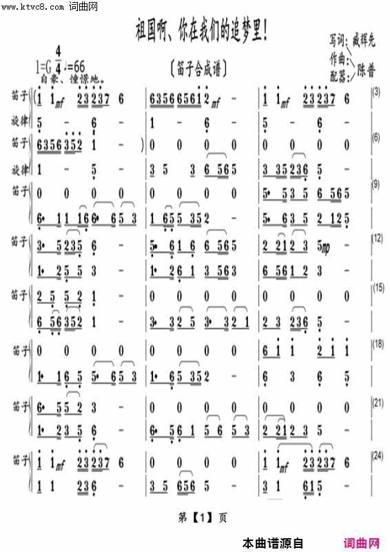 祖国啊，你在我们的追梦里笛子〖133〗简谱_陈普演唱_臧辉先、陈普/陈普词曲