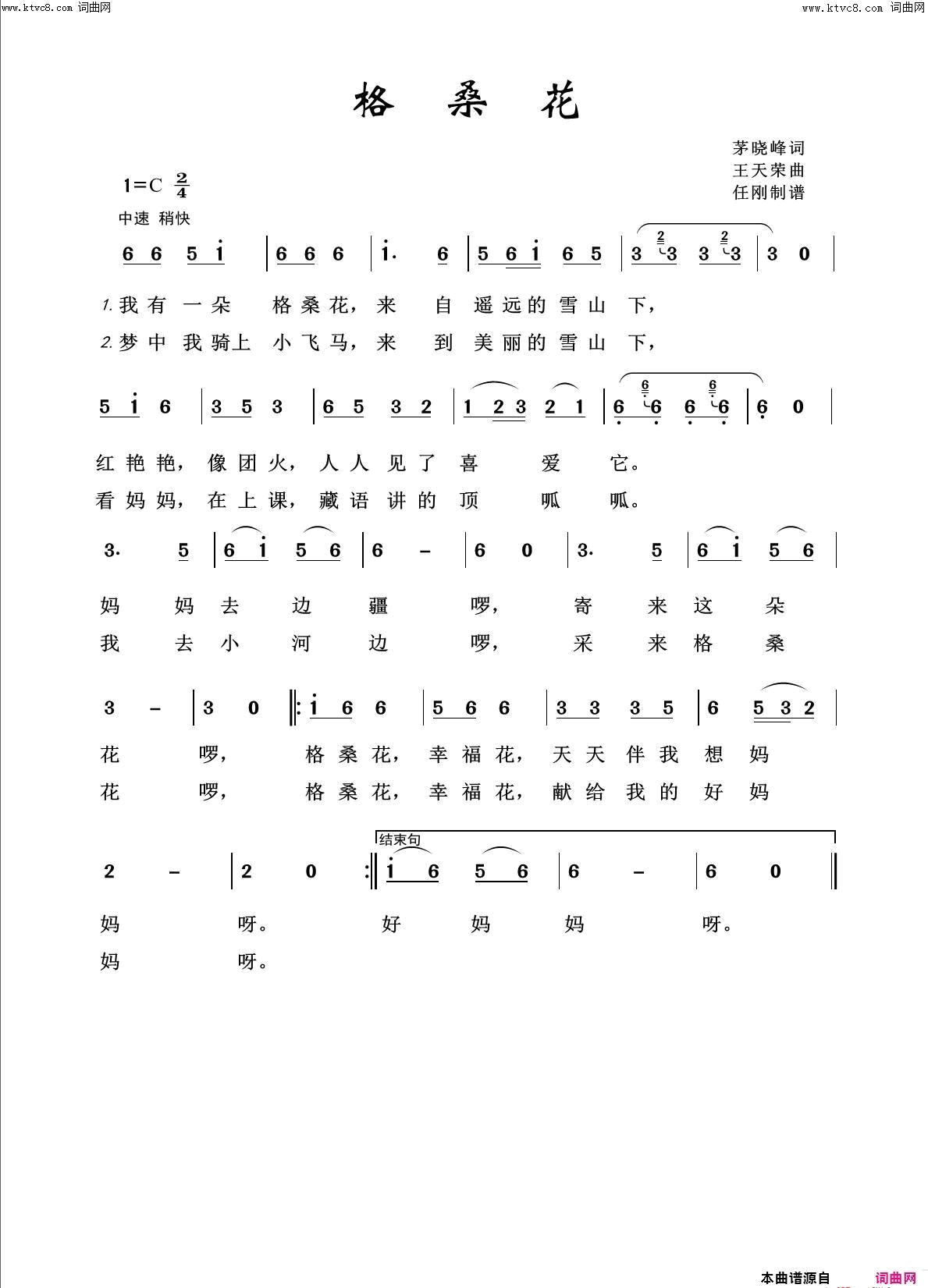 格桑花百花齐放100首简谱