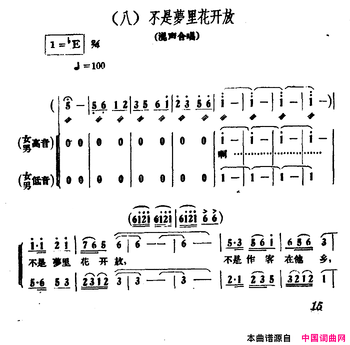 不是梦里花开放电影_画中人_插曲简谱