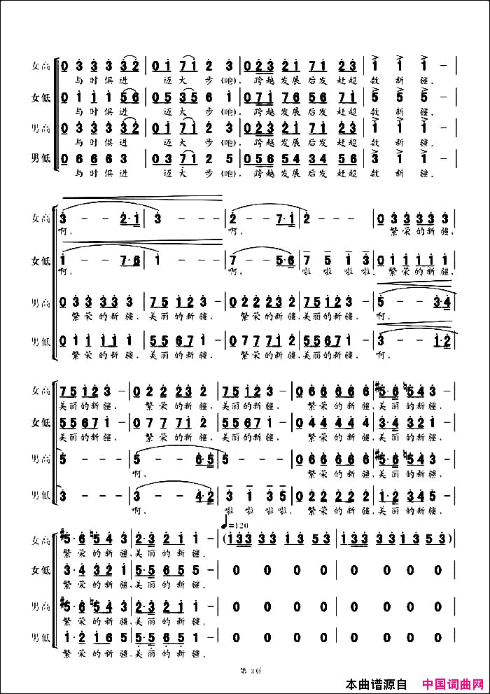 新新疆简谱