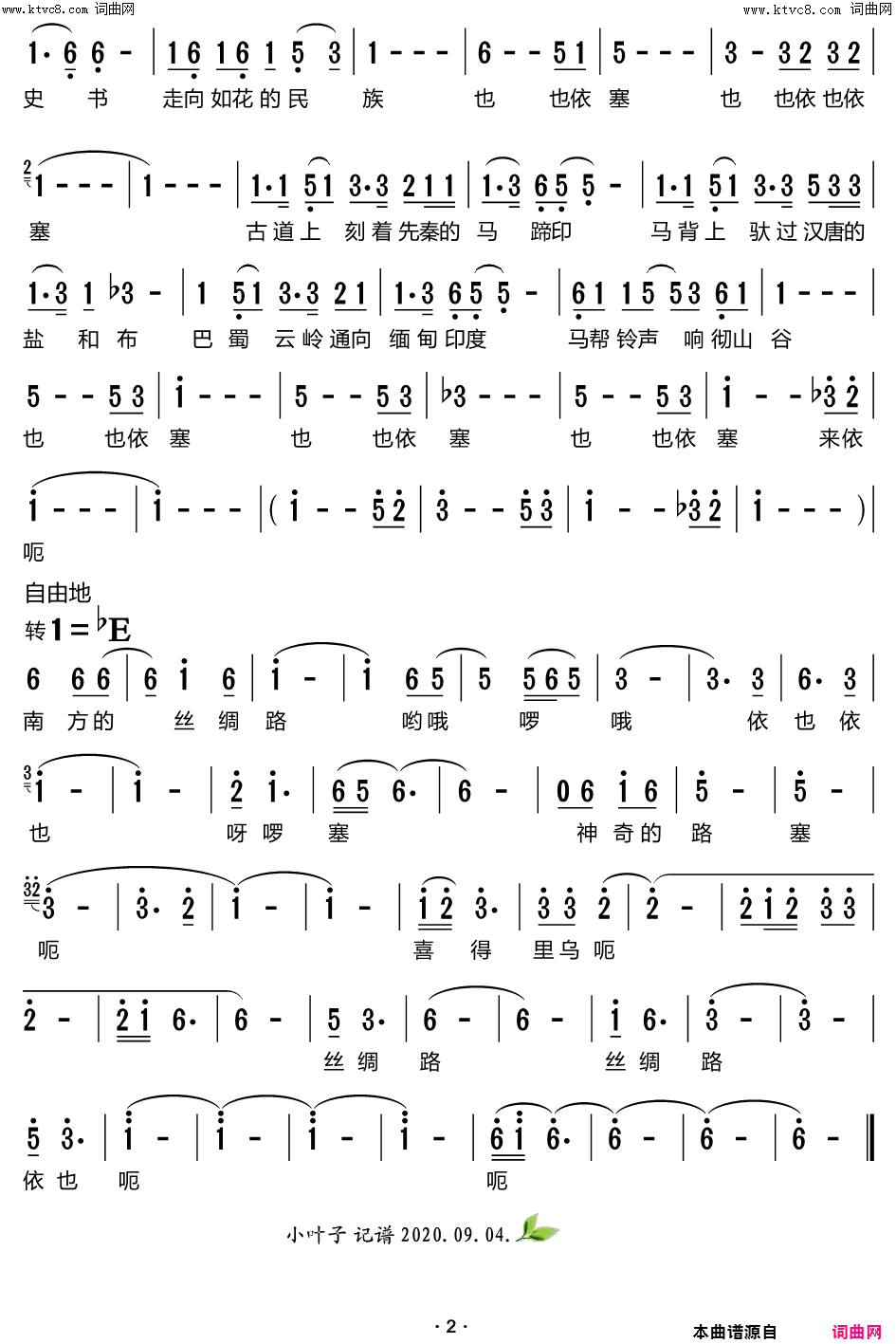 茶马古道简谱_孙维良演唱_王持久/付林词曲