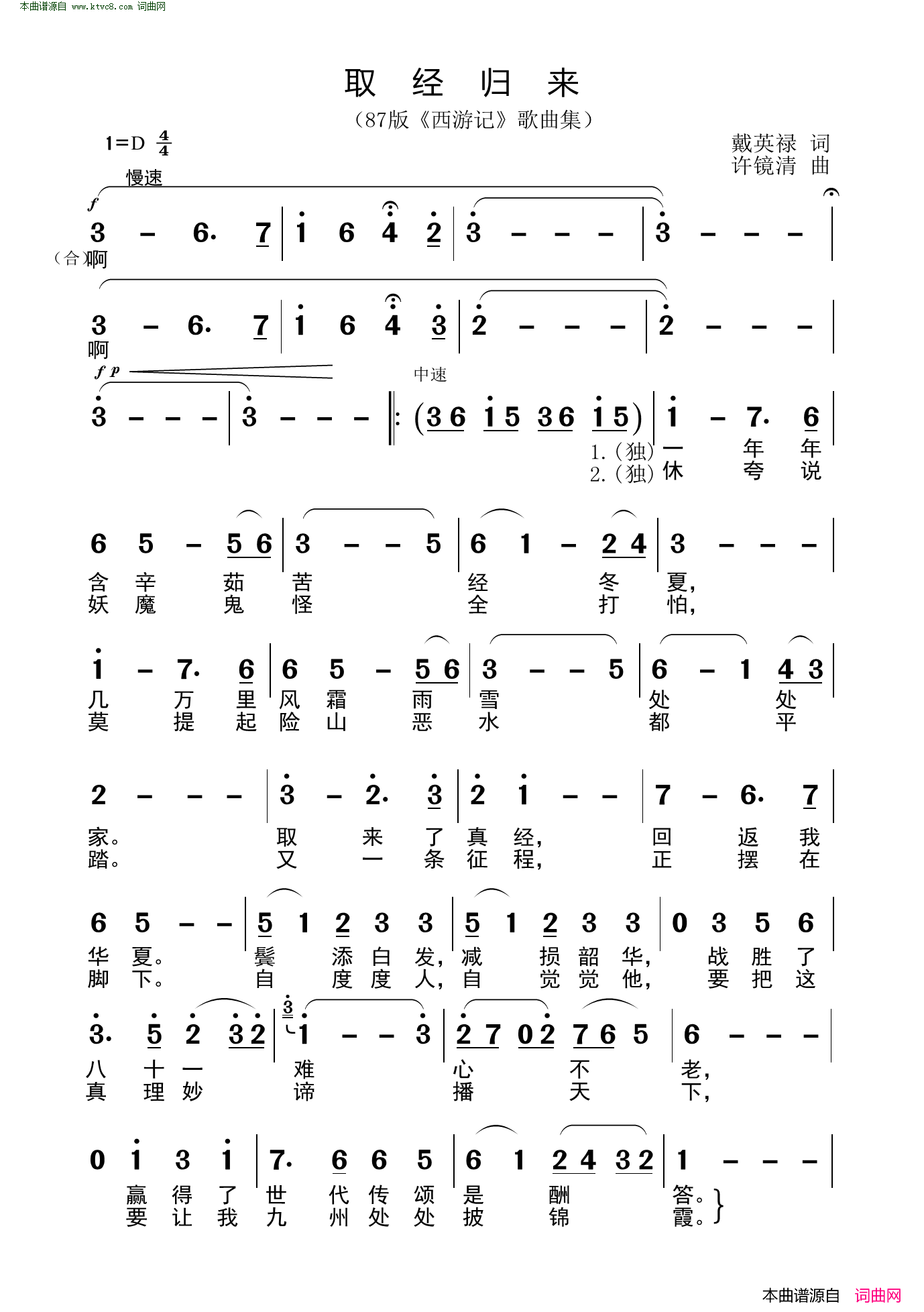 取经归来87版_西游记_歌曲集简谱