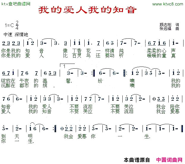 我的爱人我的知音简谱