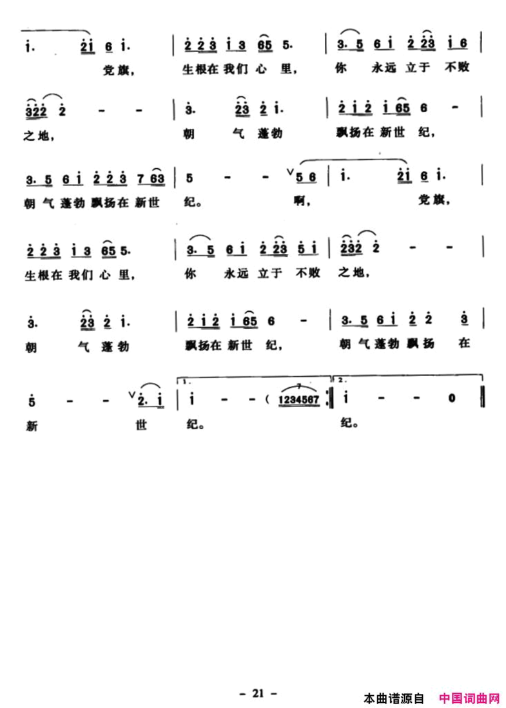 党旗生根在我们心里简谱