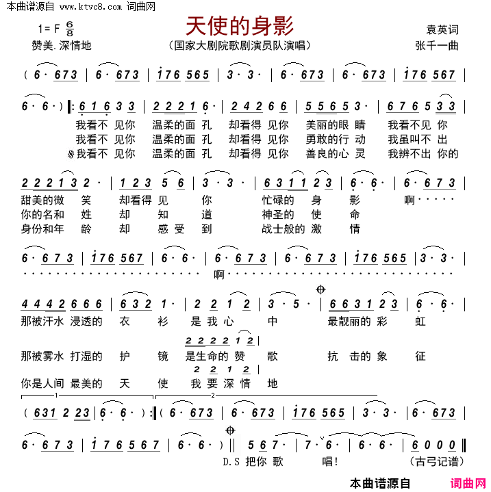 天使的身影抗疫之歌简谱_国家大剧院歌剧演员队演唱_袁英/张千一词曲