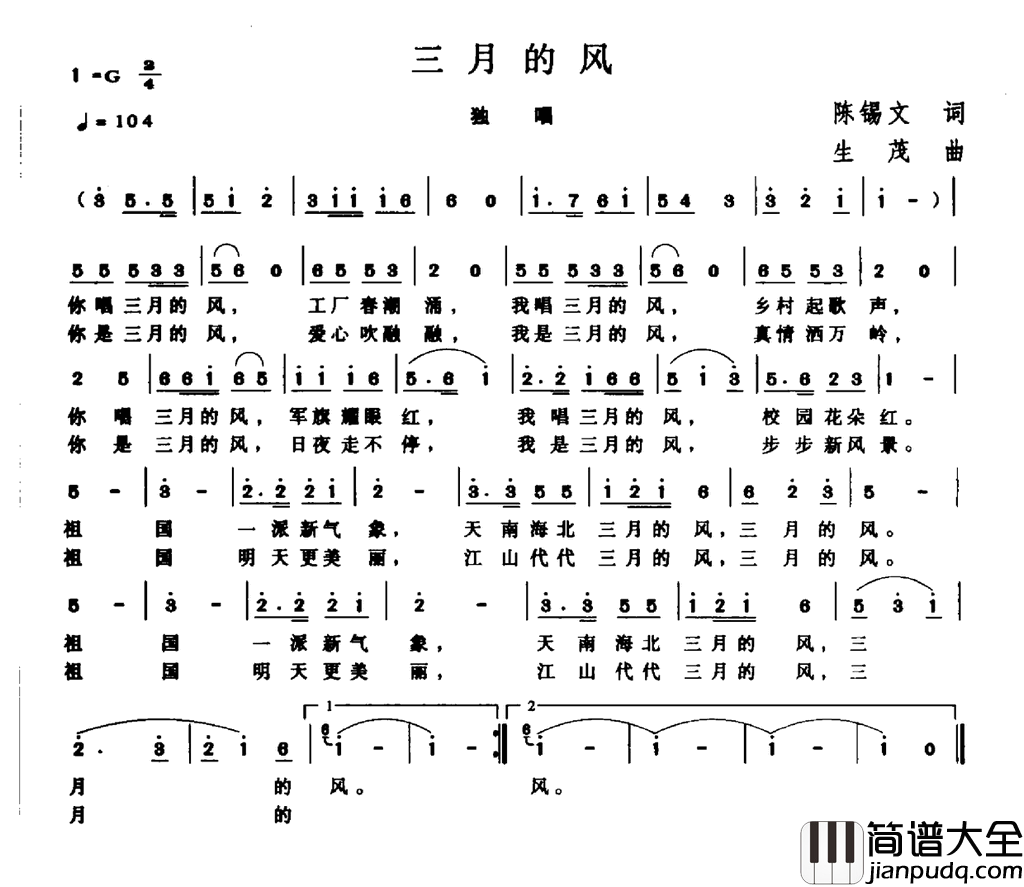 三月的风简谱