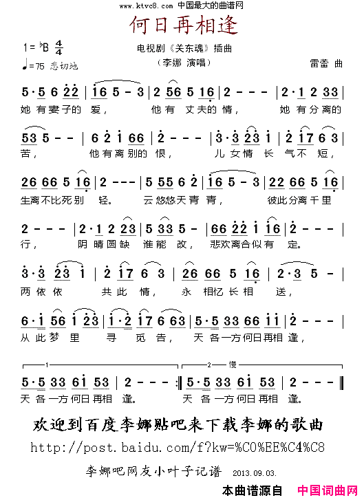 何日再相逢电视剧_关东魂_插曲简谱_李娜演唱_作曲：雷蕾词曲