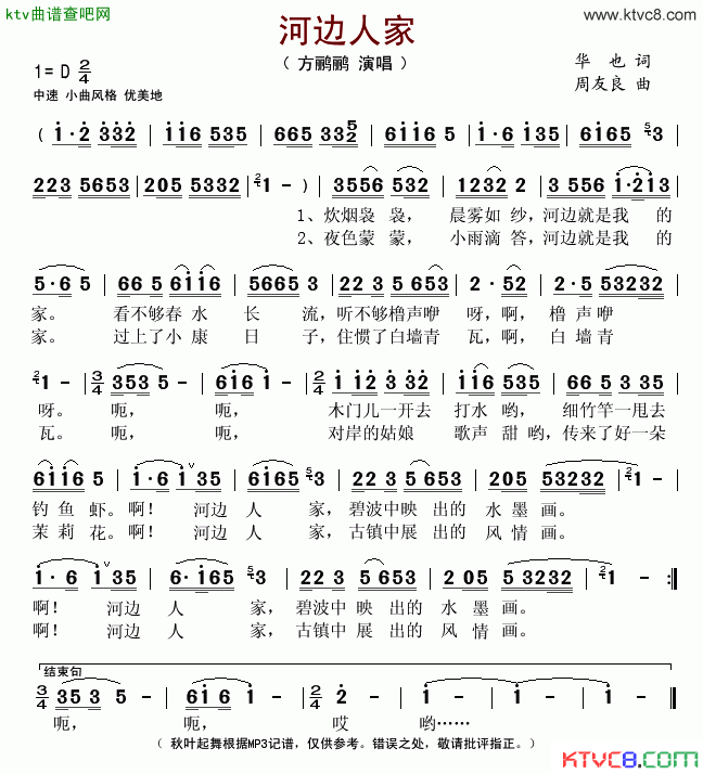 河边人家简谱_方鹂鹂演唱_华也/周友良词曲