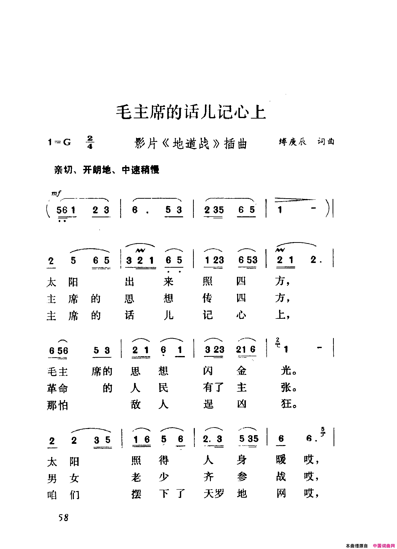 颂歌献给毛主席歌曲集051_100简谱