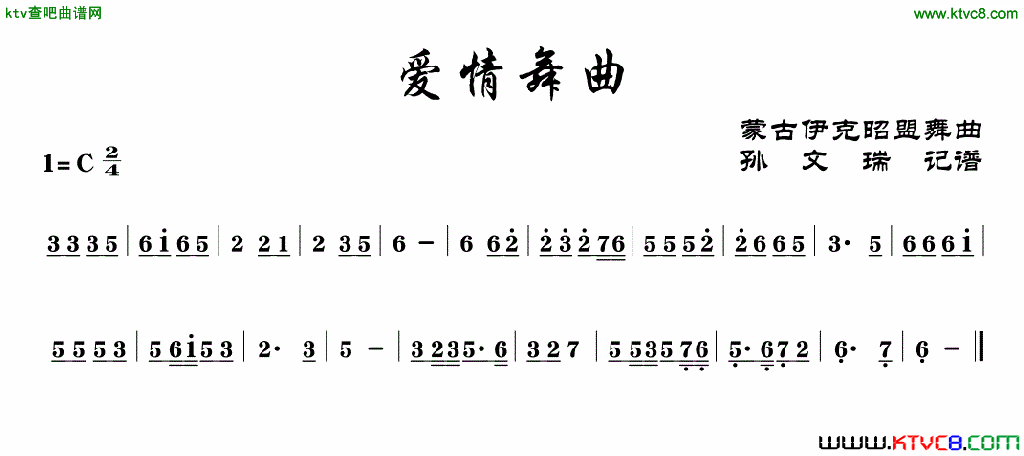 爱情舞曲简谱