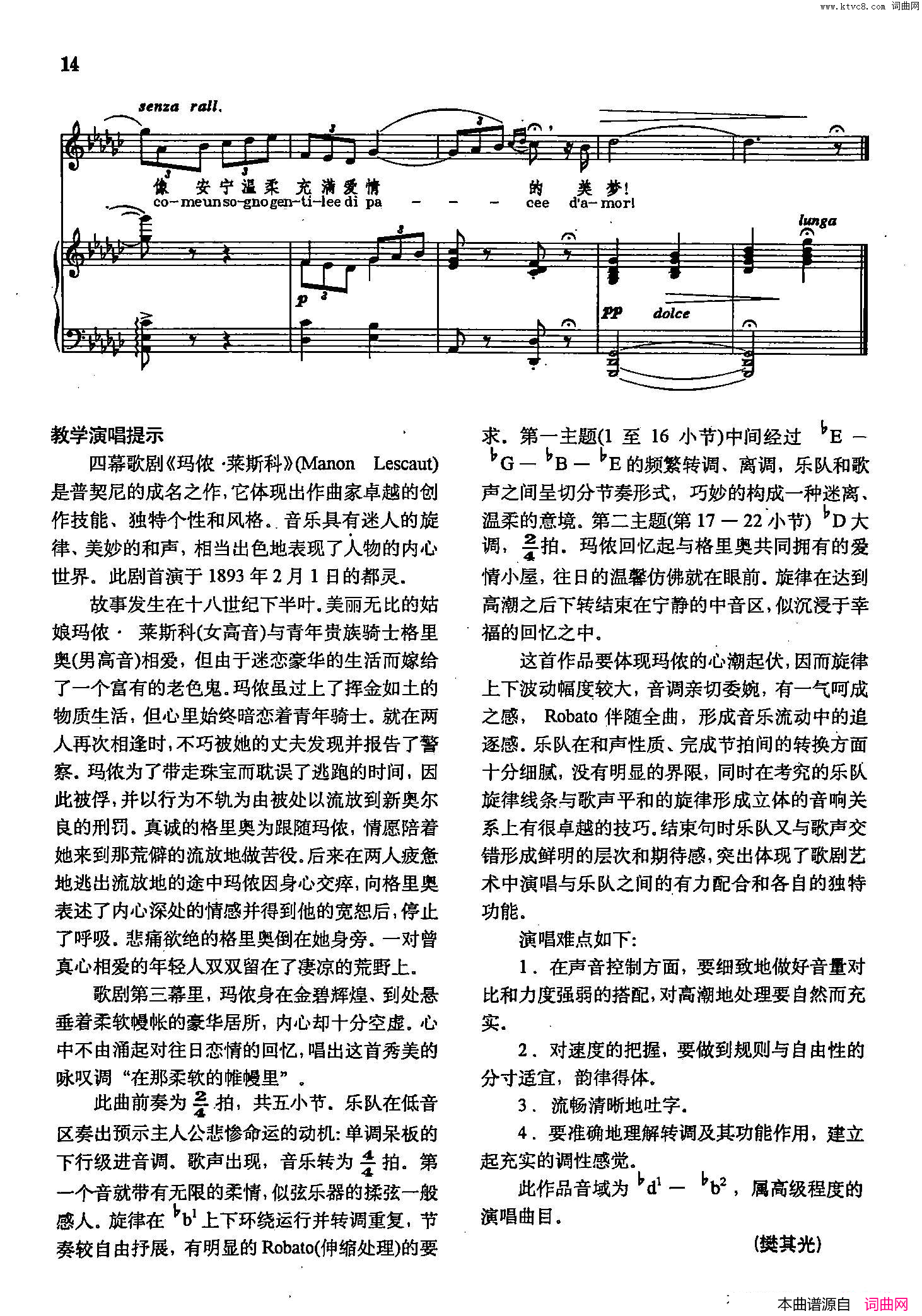 在那柔软的帷幔里声乐教学曲库2_55【意】正谱_选自歌剧_玛侬·莱斯科_简谱