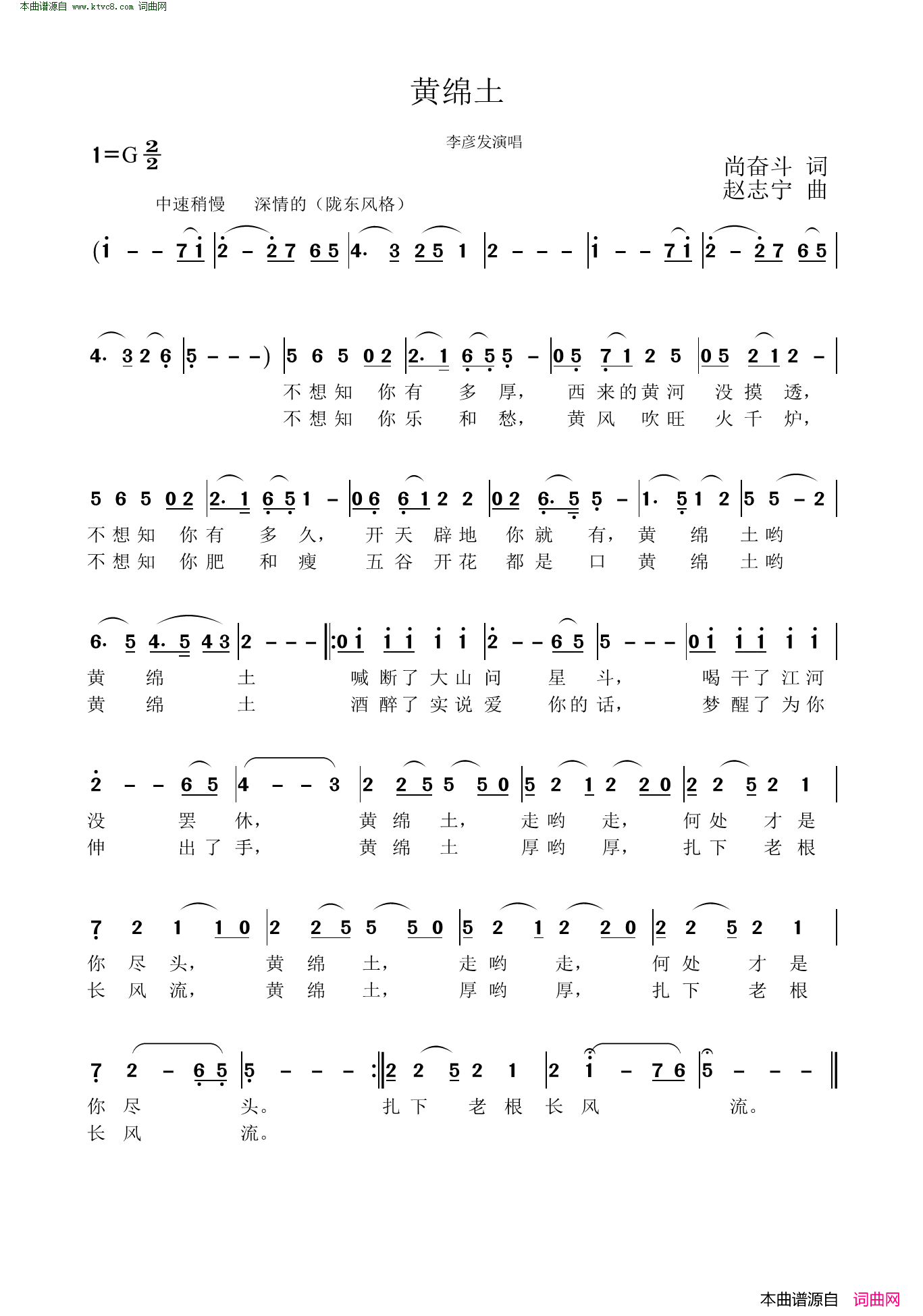 黄绵土简谱_李彦发演唱_尚奋斗/赵志宁词曲