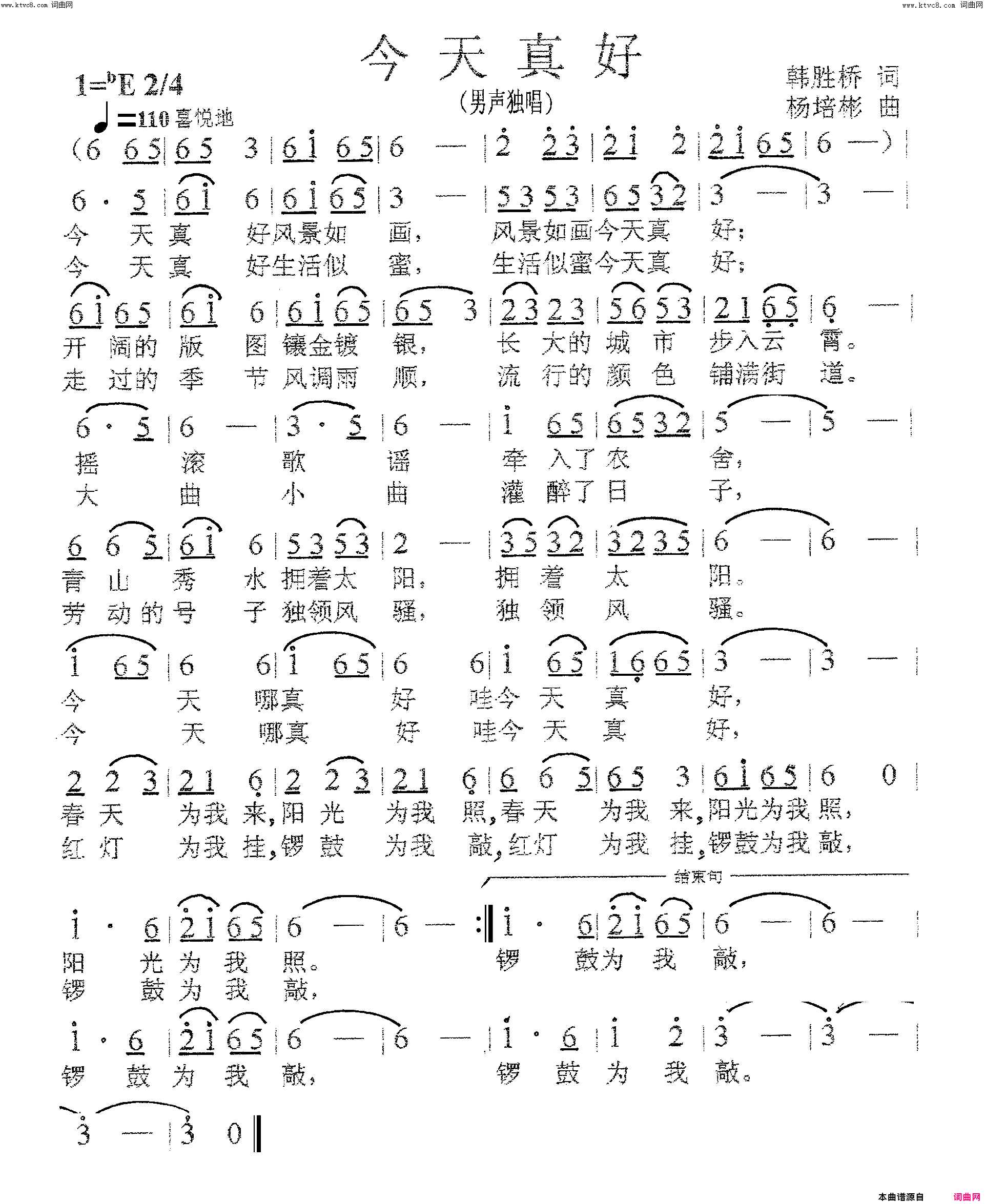 今天真好男声独唱简谱