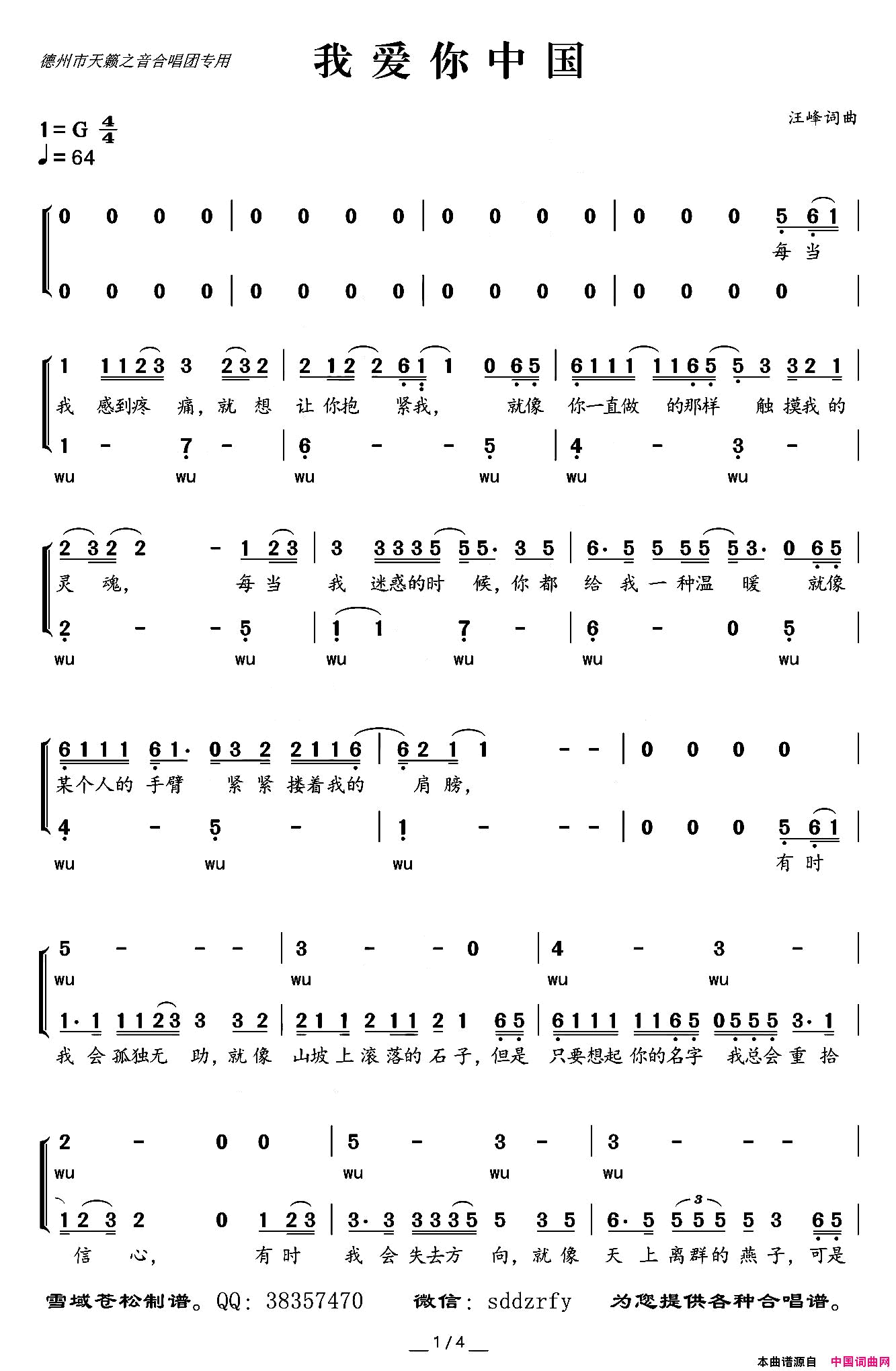 我爱你中国混声合唱简谱