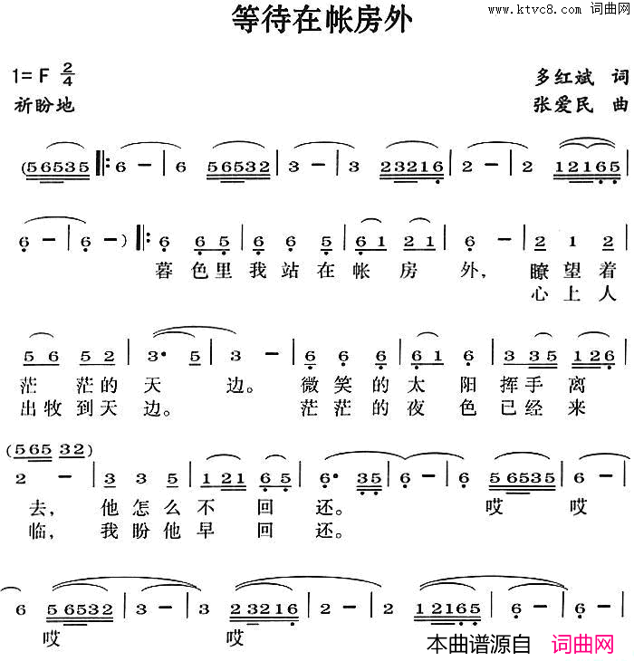 等待在帐房外简谱