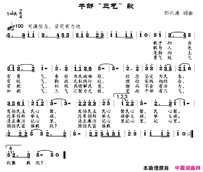 干部“三气”歌简谱