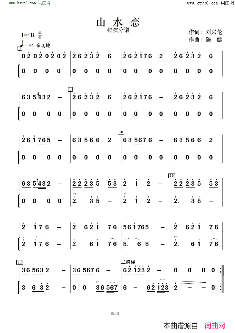 山水恋歌唱与乐队简谱