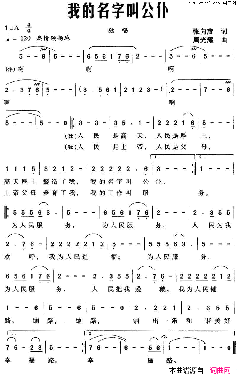 我的名字叫公仆简谱