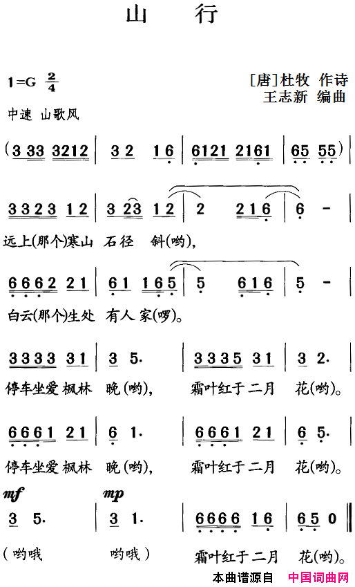 古诗词今唱：山行简谱