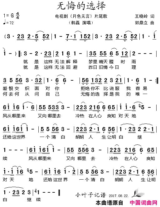 无悔的选择电视剧_月色无言_片尾歌简谱