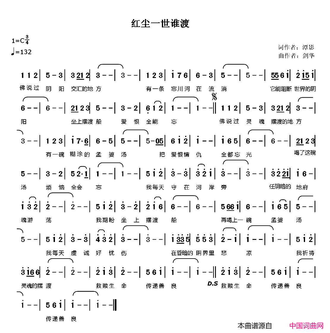 红尘一世谁渡简谱