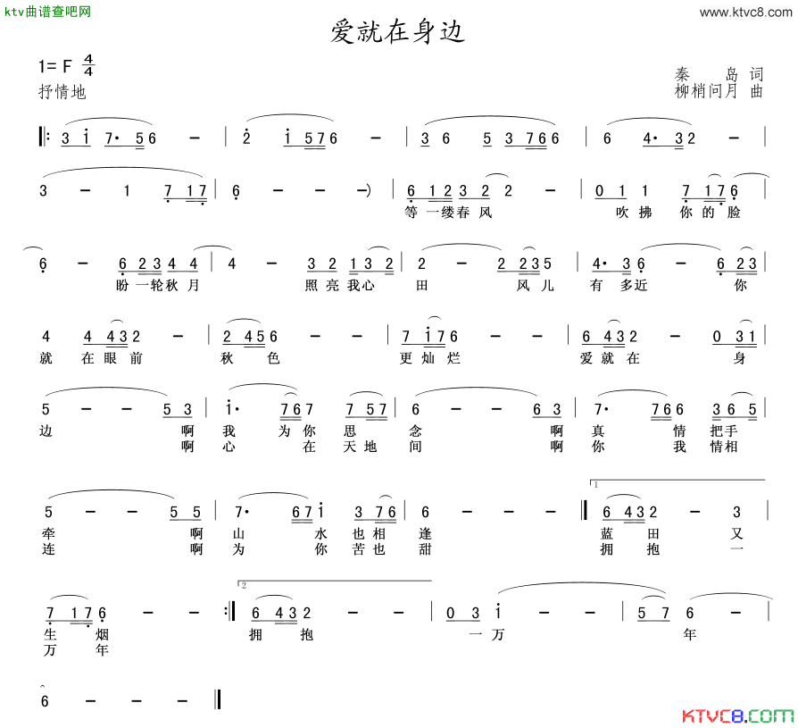 爱就在身边简谱