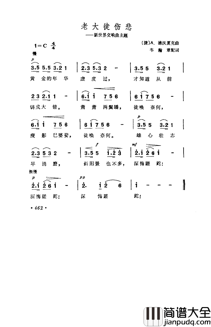 老大徒悲伤简谱