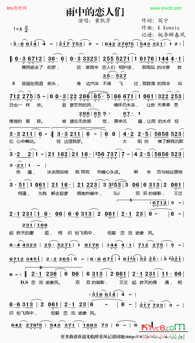 雨中的恋人们简谱_黄凯芹演唱