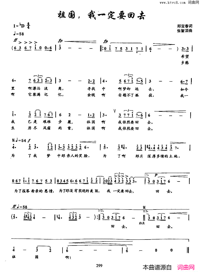 11祖国，我一定要回去双谱简谱