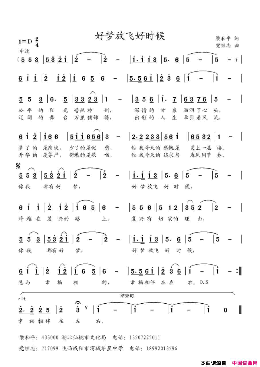 好梦放飞好时候简谱