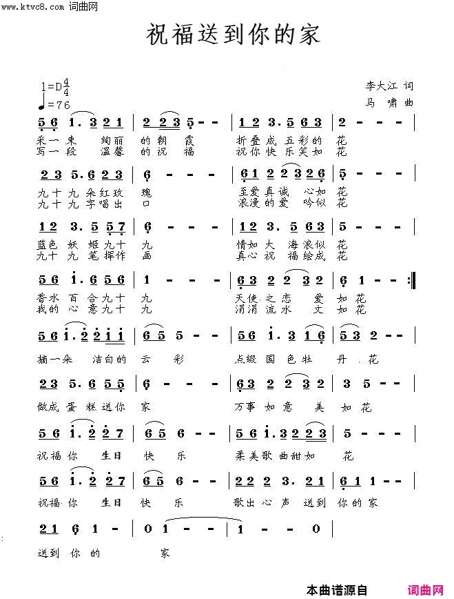 祝福送到你的家寻声而来唱、马啸曲简谱_寻声而来演唱_李大江/马啸词曲