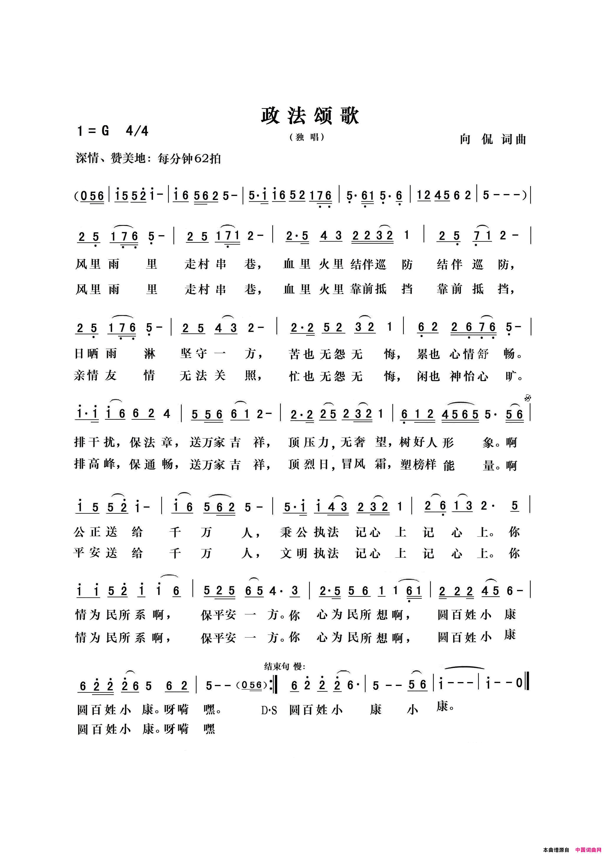 政法颂歌简谱