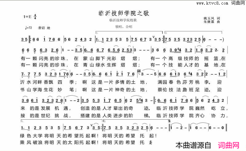 临沂技师学院之歌姚玉凤词朱继霖曲临沂技师学院之歌姚玉凤词_朱继霖曲简谱