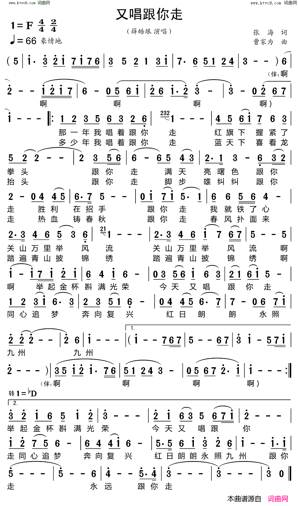 又唱跟你走简谱_薛皓垠演唱_张海/曹家为词曲