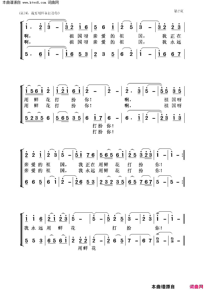 祖国，我要用鲜花打扮你简谱