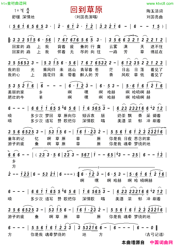 回到草原简谱_刘国亮演唱_陶玉洁/刘国亮词曲