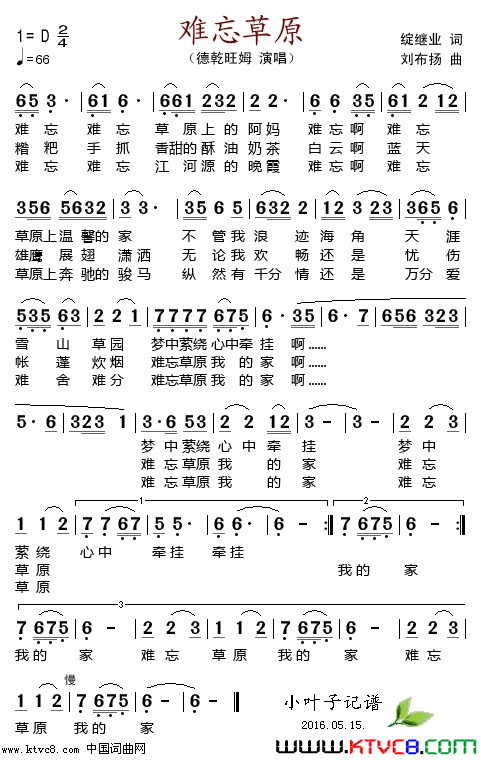 难忘草原简谱_德乾旺姆演唱_绽继业/刘布扬词曲