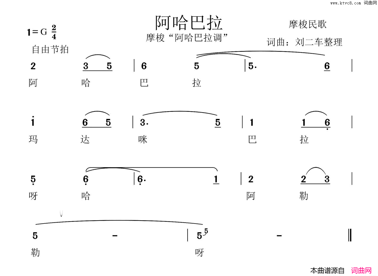 阿哈巴拉7首简谱