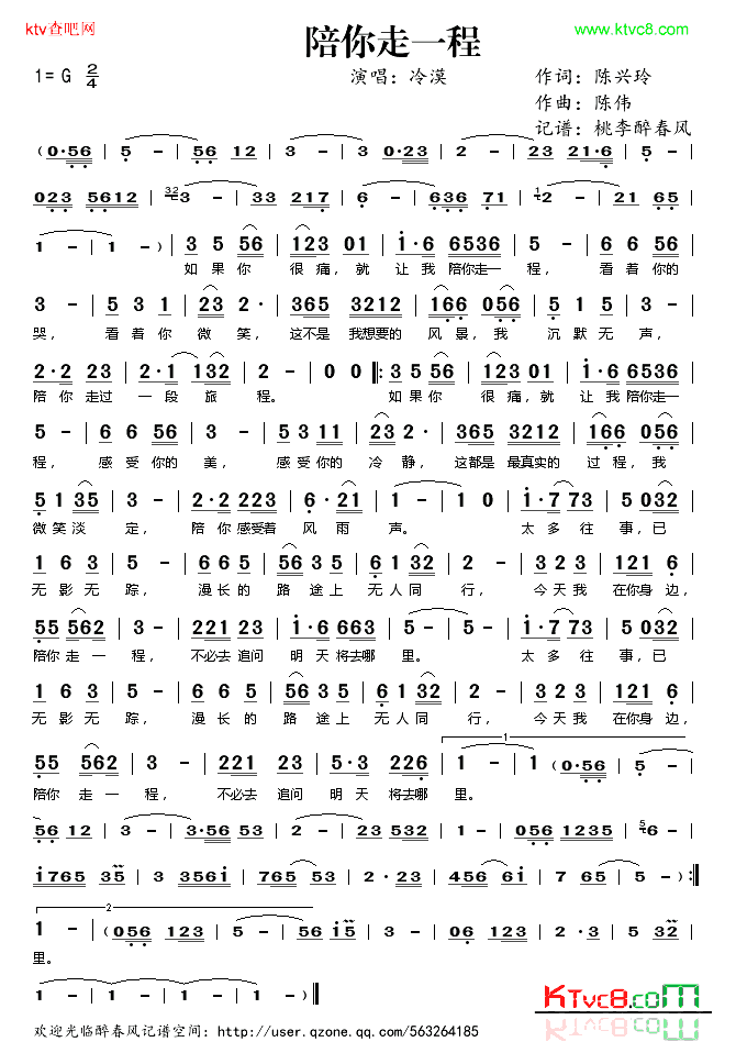 陪你走一程简谱_冷漠演唱