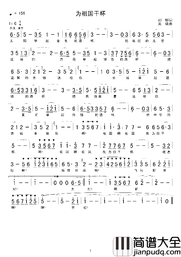 为祖国干杯简谱_王霞演唱