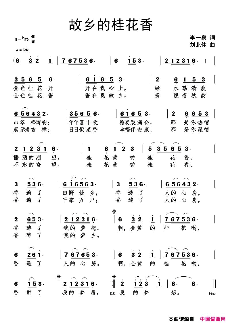 故乡的桂花香简谱